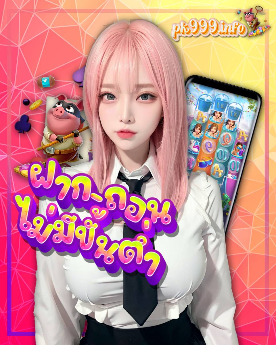 pk999สล็อต